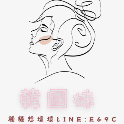 【外送】韓國妹