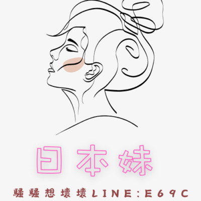 【外送】日本妹
