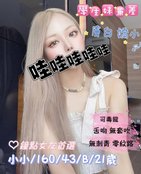 桃園外送妹