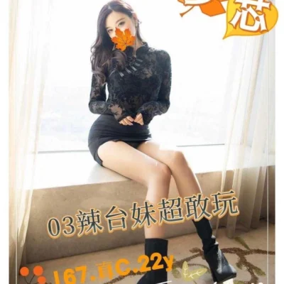 台中外送妹