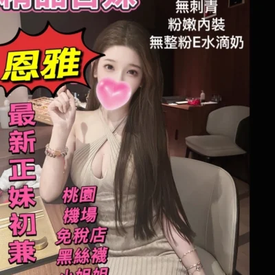 桃園外送妹