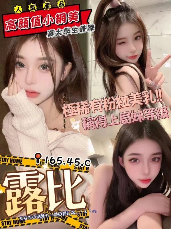 台中外送妹