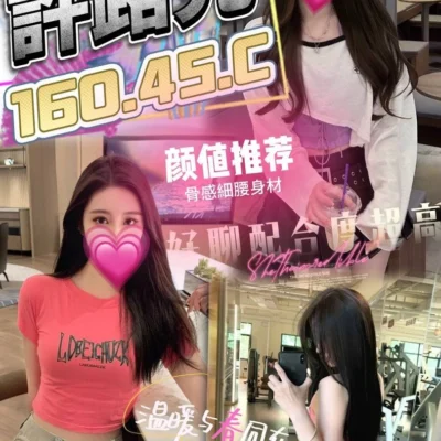 台中外送妹