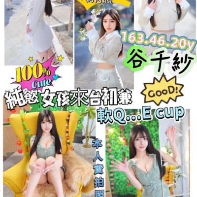台中外送妹