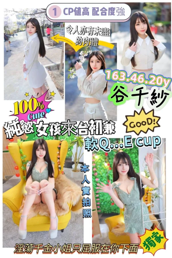 台中外送妹