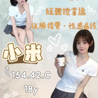 桃園外送妹