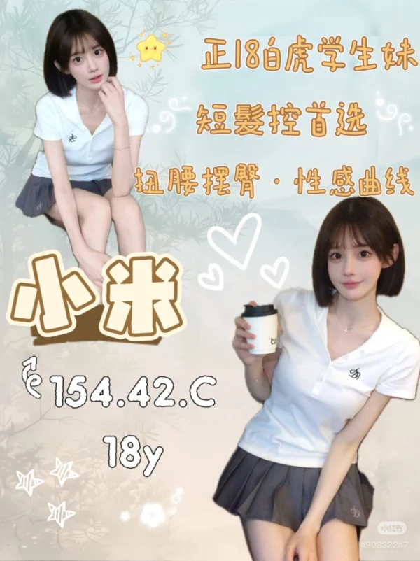 桃園外送妹