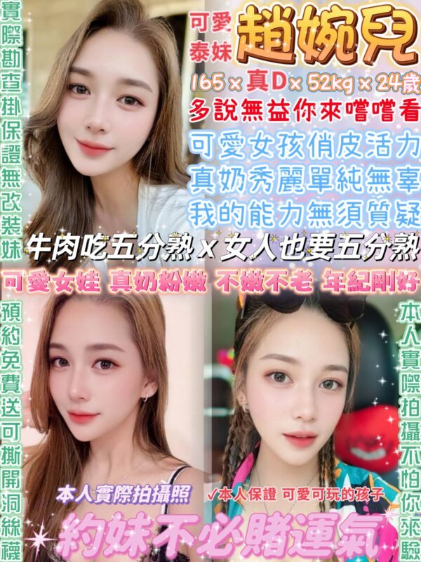 台北定點妹