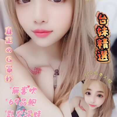 台北定點妹