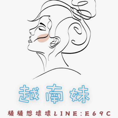 【定點】越南妹