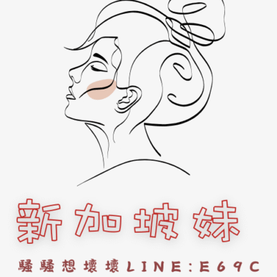 【定點】新加坡