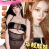 台南定點妹