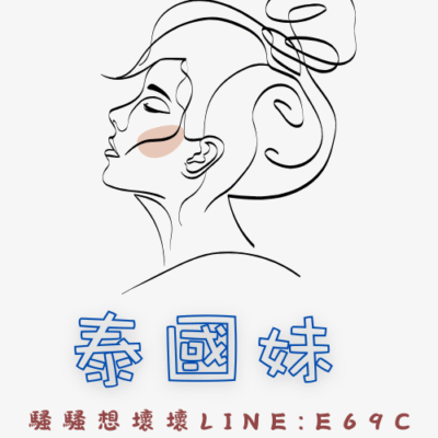 【定點】泰國妹