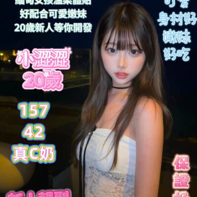 台南定點妹