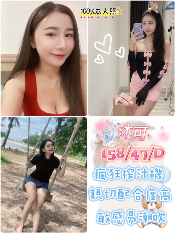 台北定點妹