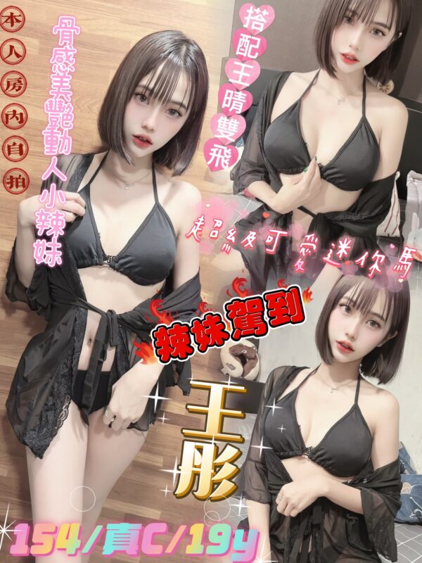 台北定點妹