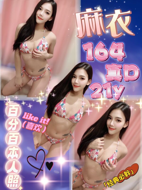 台北定點妹