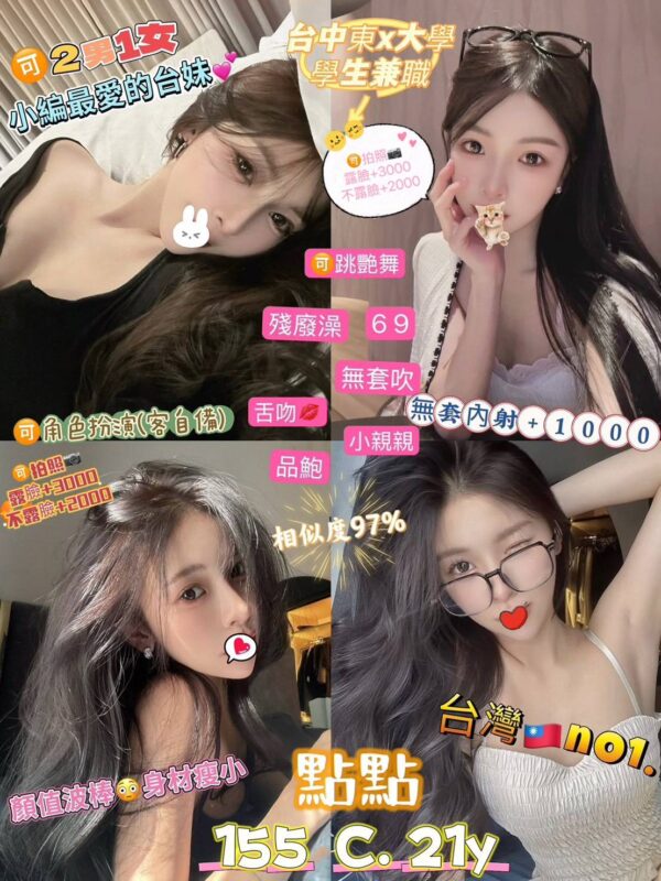 台北定點妹